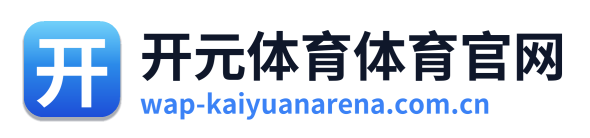 开元体育体育官网